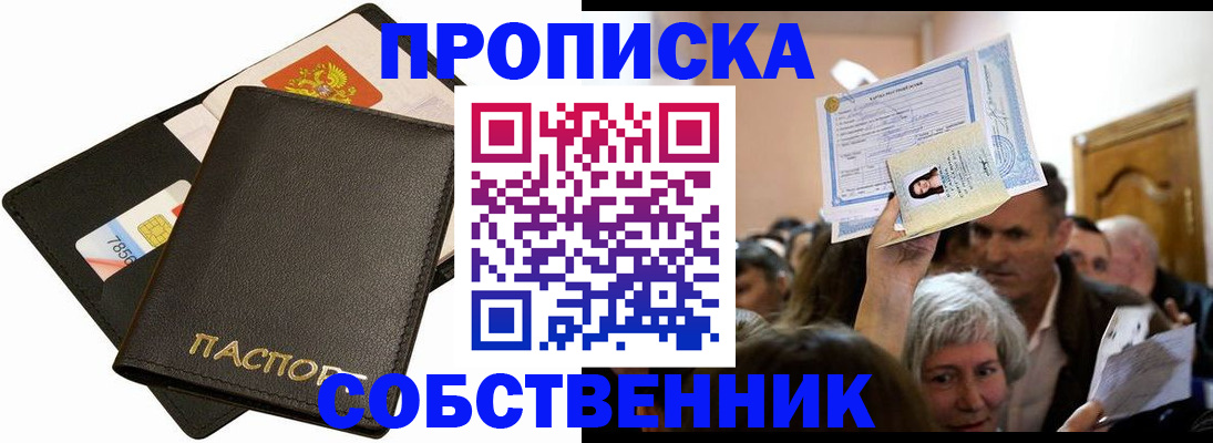 временная регистрация собственник в Покрове
