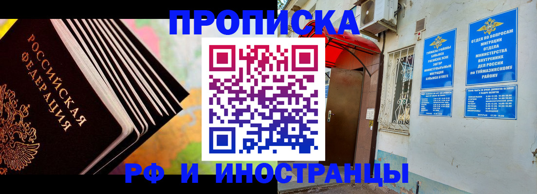 прописка штамп в Покрове